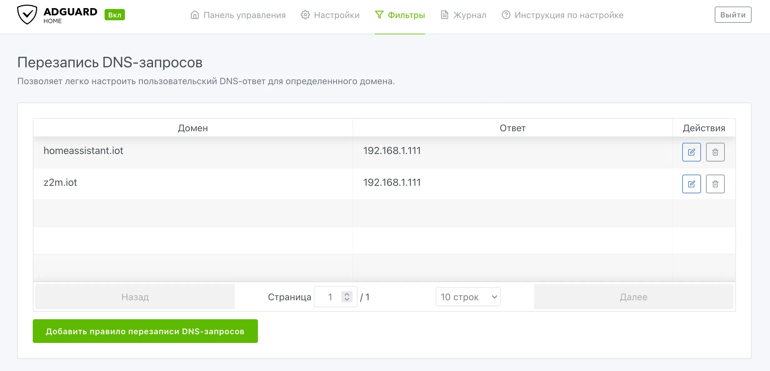 Adguard Home - Перезапись DNS-запросов