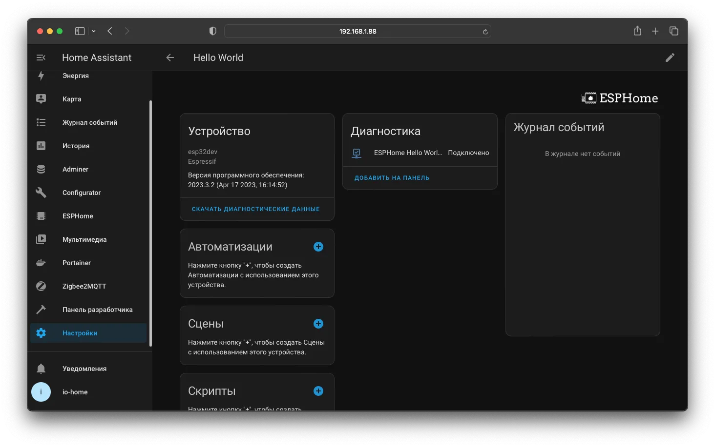 Устройство ESPHome Docker