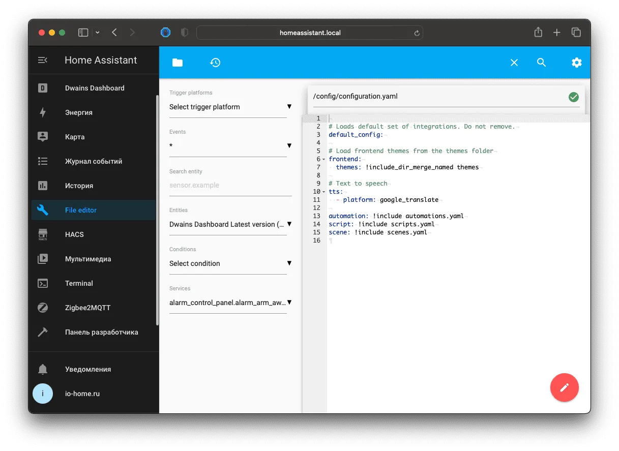 File Editor в Home Assistant