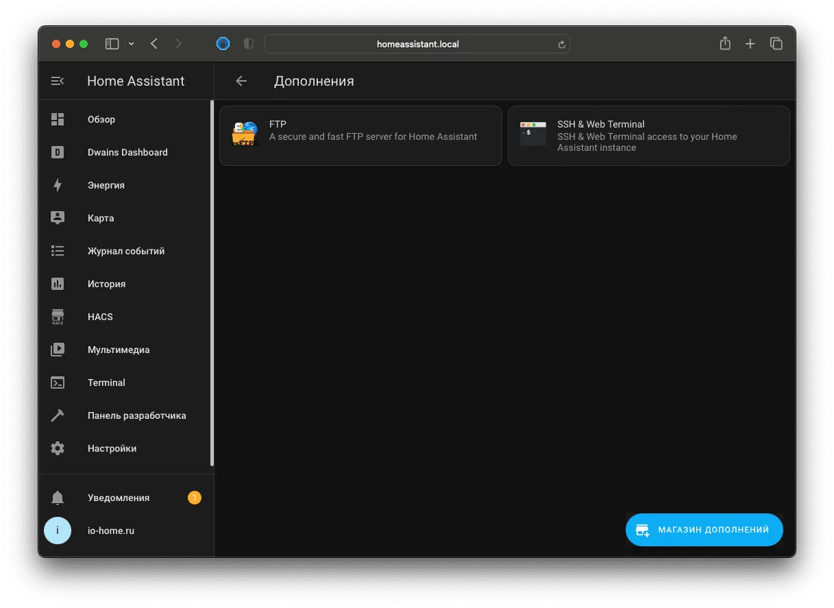Дополнения Home Assistant