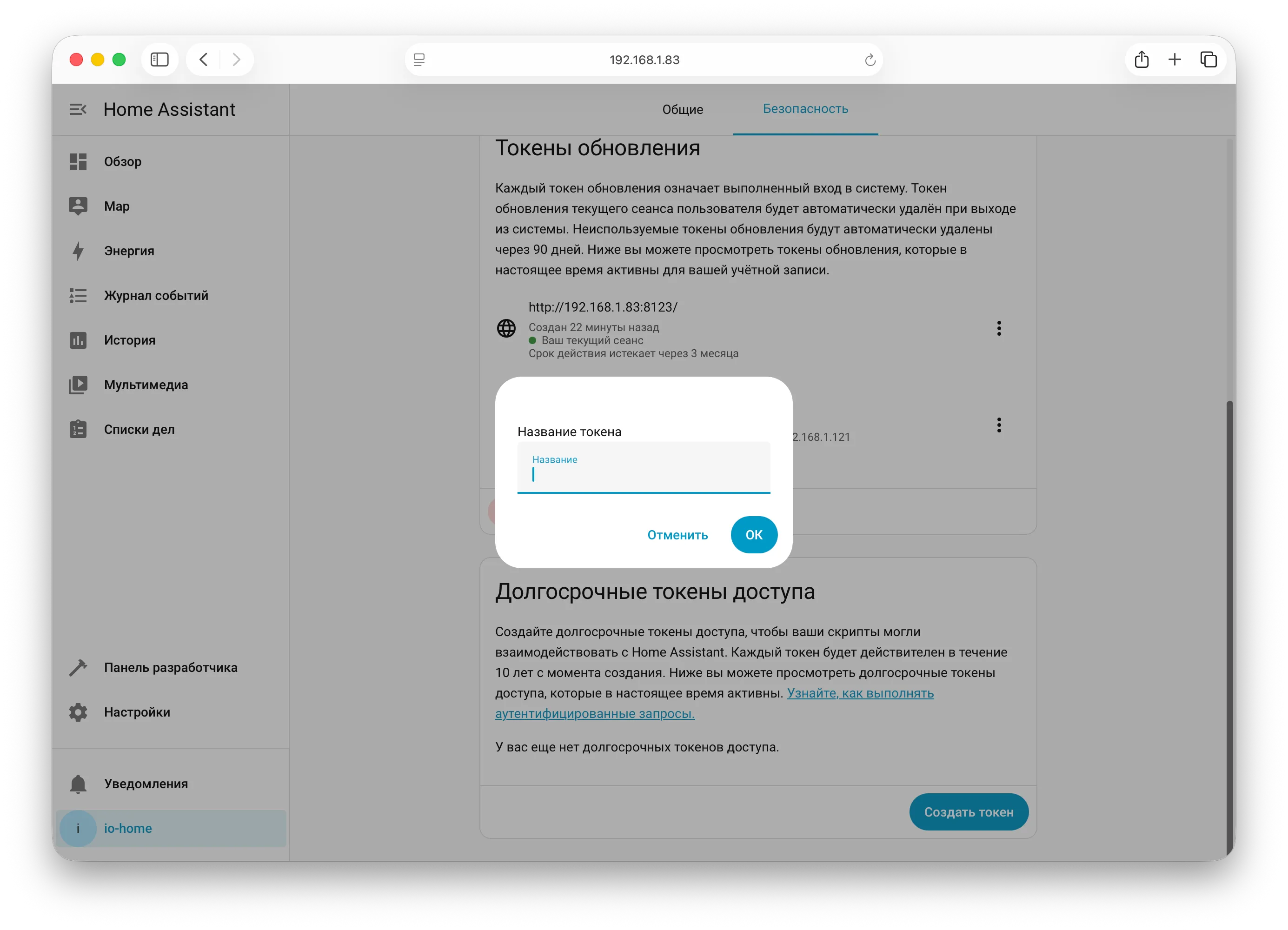 Создание API токена в Home Assistant