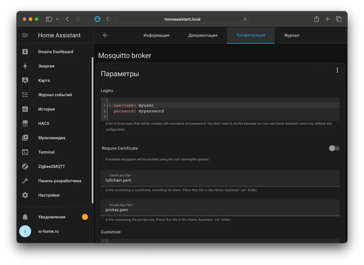 Настройка MQTT брокера