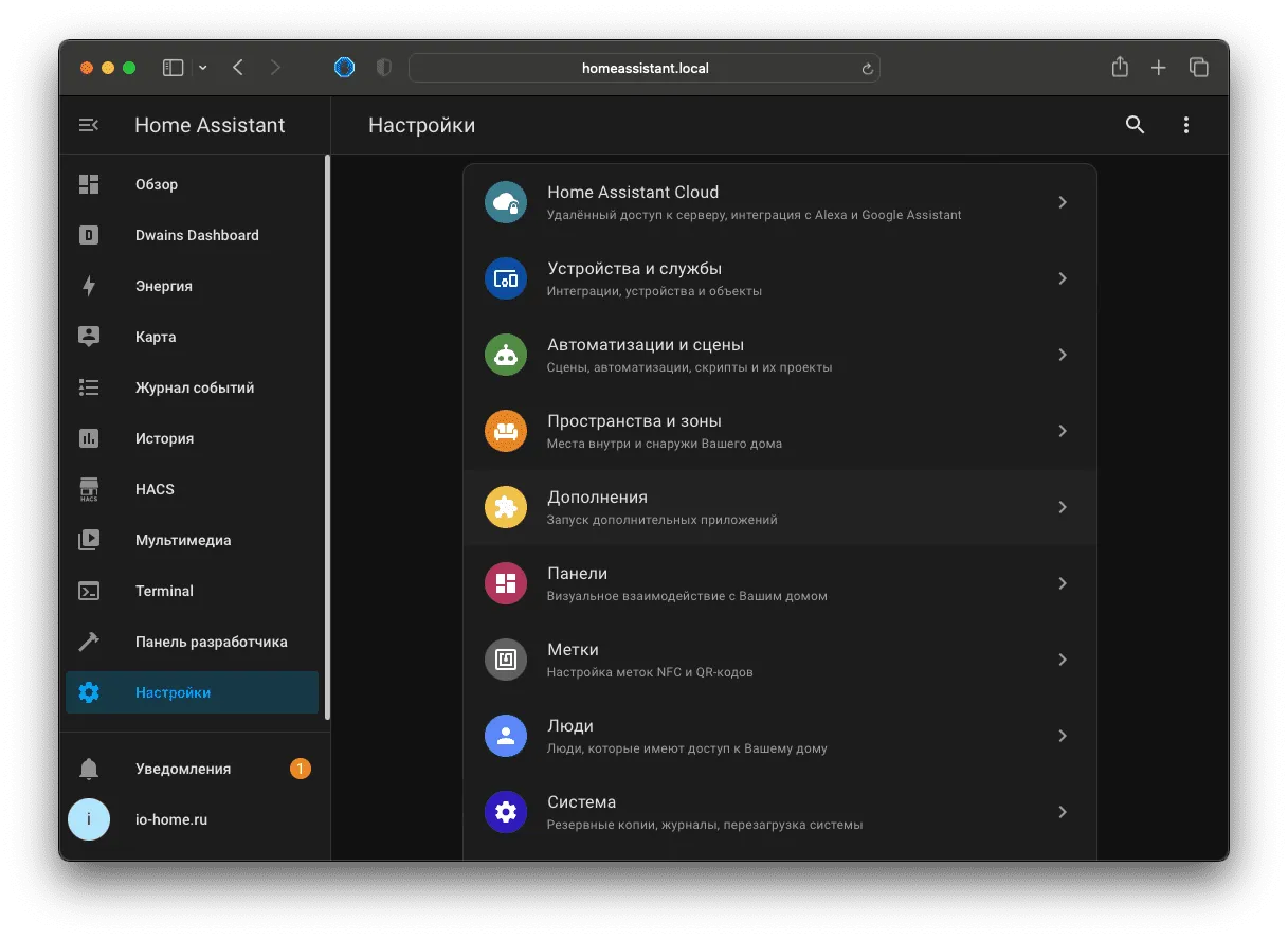 Настройки Home Assistant