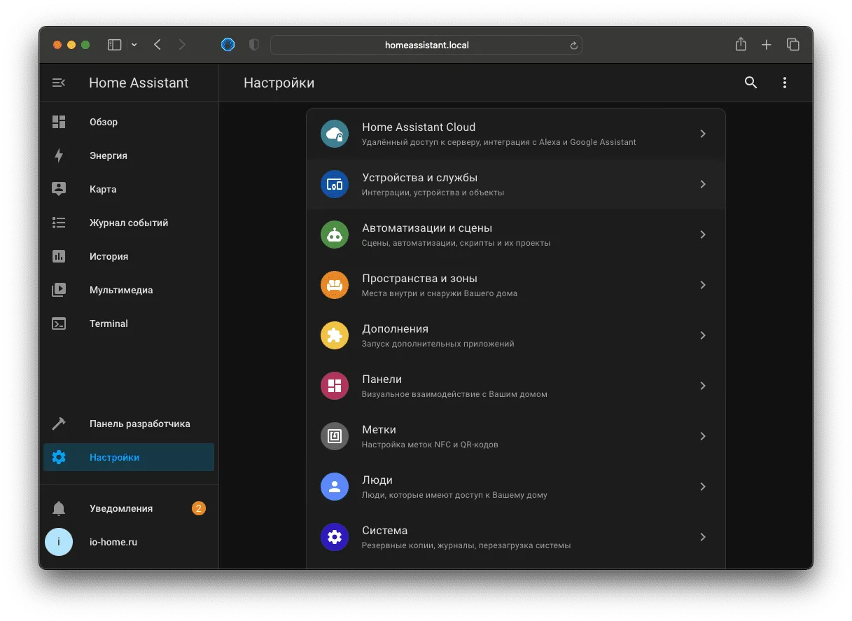 Настройки Home Assistant