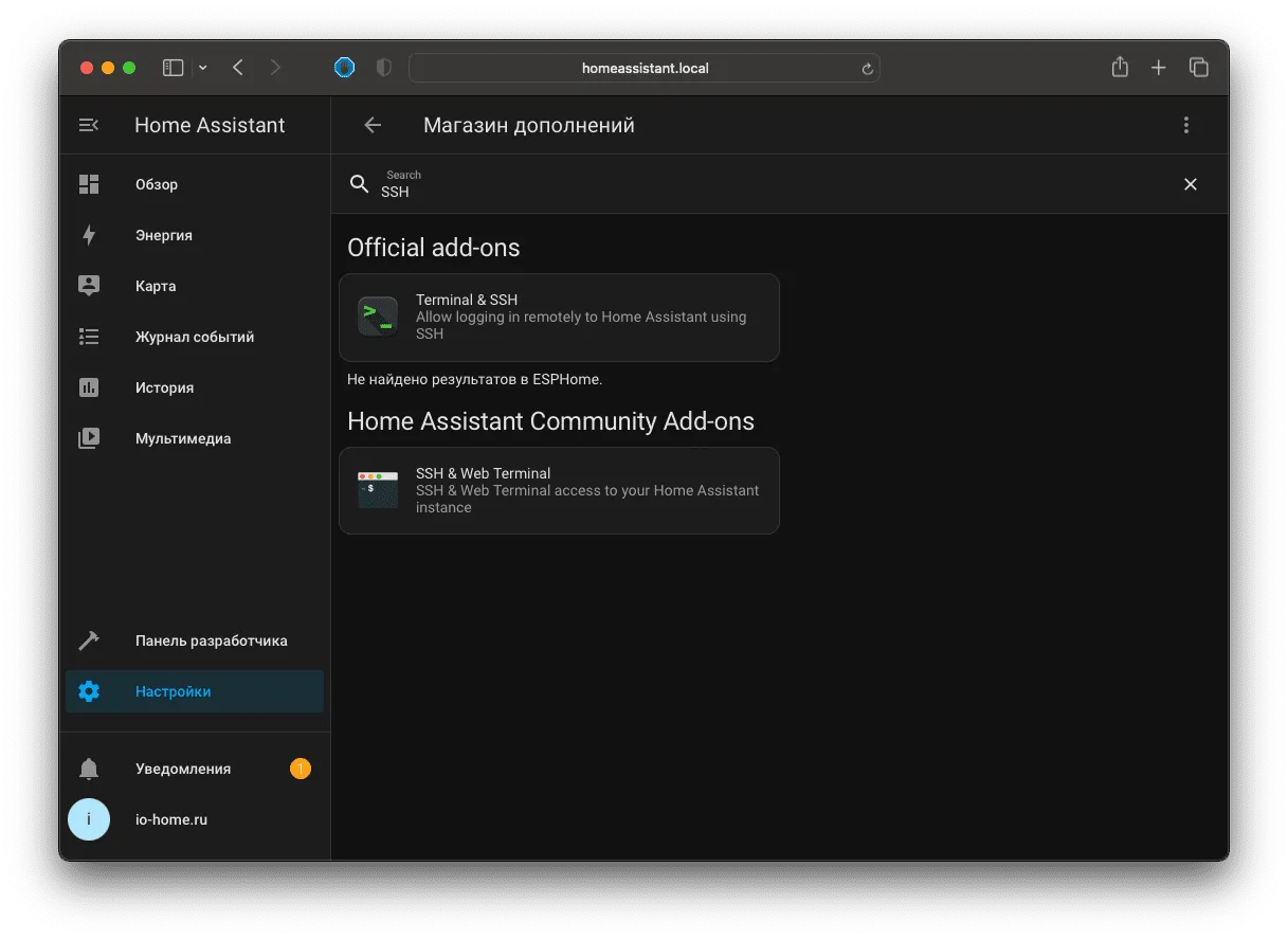 Home Assistant Поиск аддона SSH