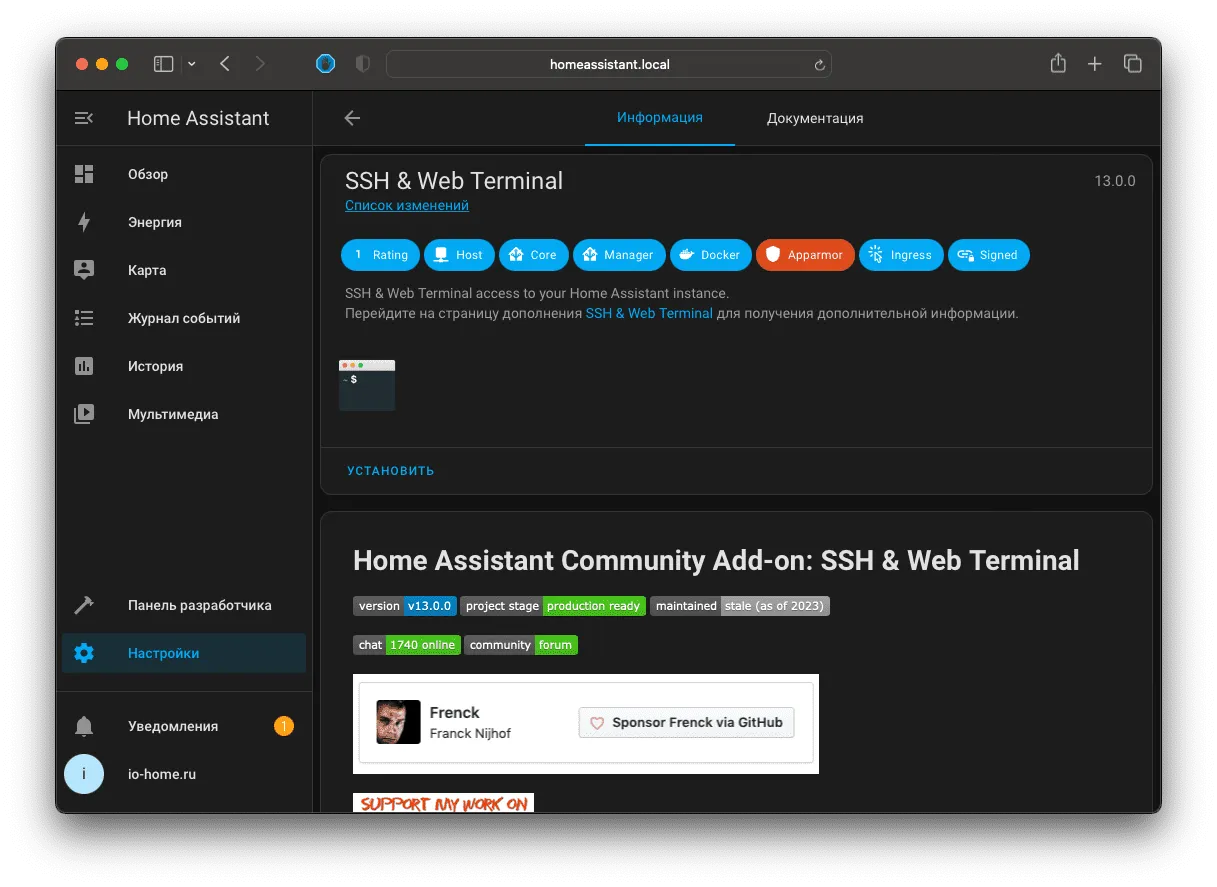 Home Assistant Аддон SSH