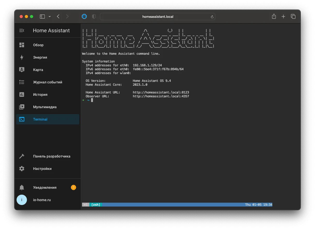 SSH терминал Home Assistant