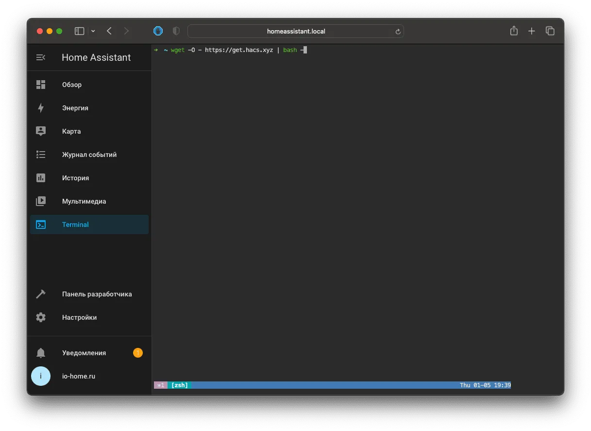 Терминал Home Assistant