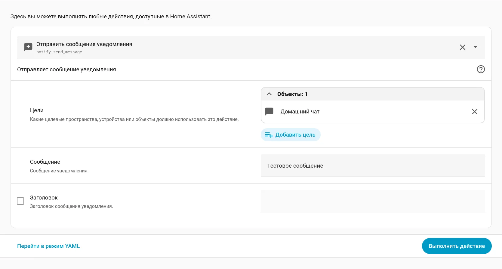 Проверка интеграции VK Notify в  Home Assistant