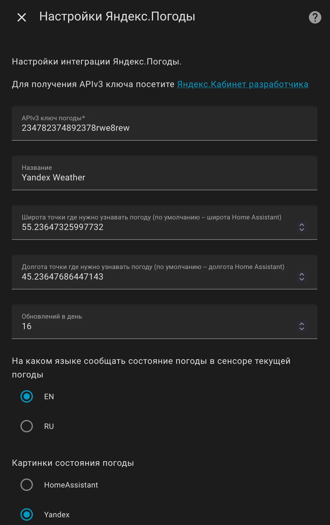 Настройка интеграции Яндекс погода в Home Assistant