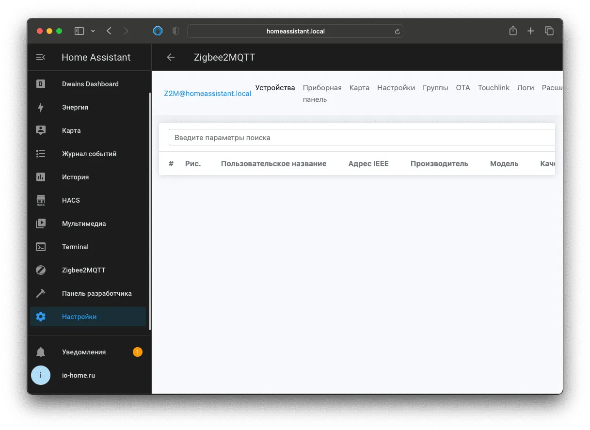 Zigbee2MQTT интерфейс