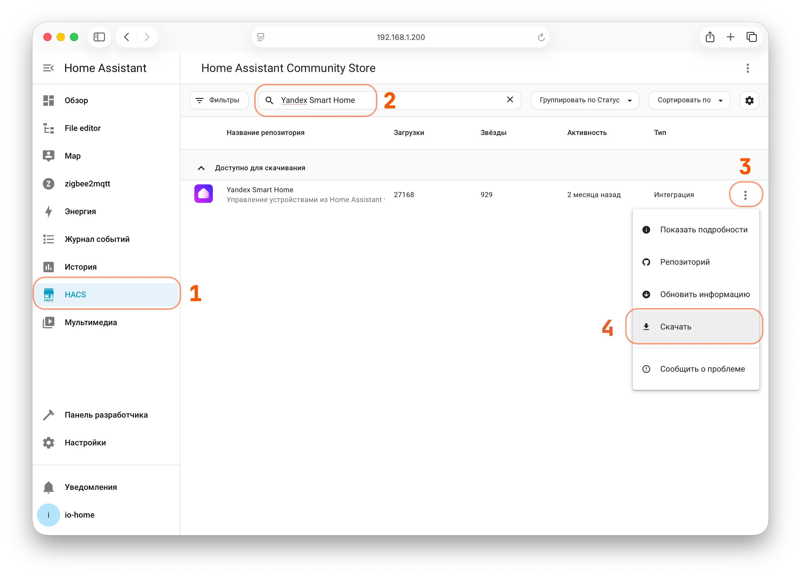 Установка Yandex Smart Home в Home Assistant с помощью HACS