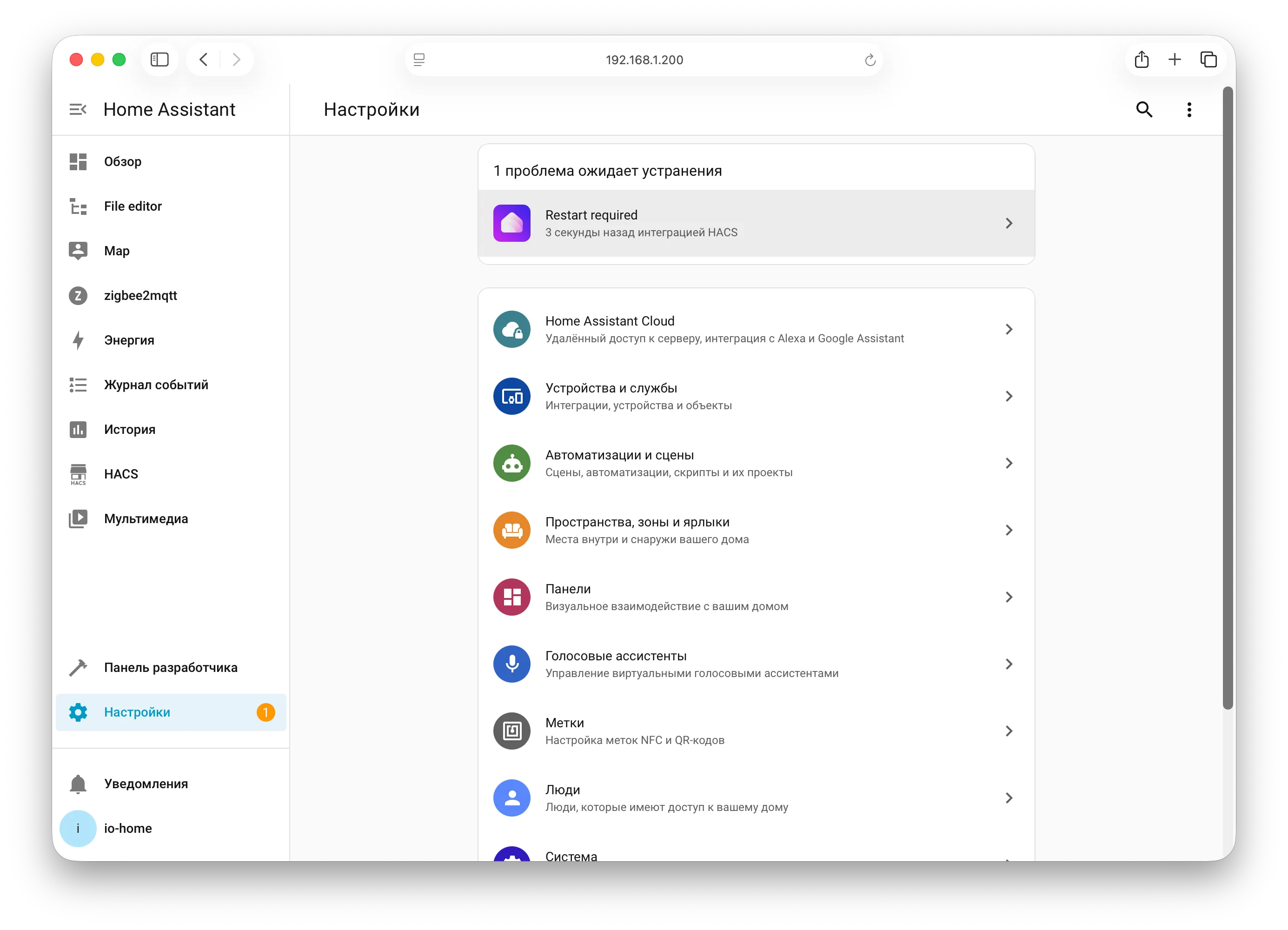 Требования перезагрузки Home Assistant после установки HACS интеграции