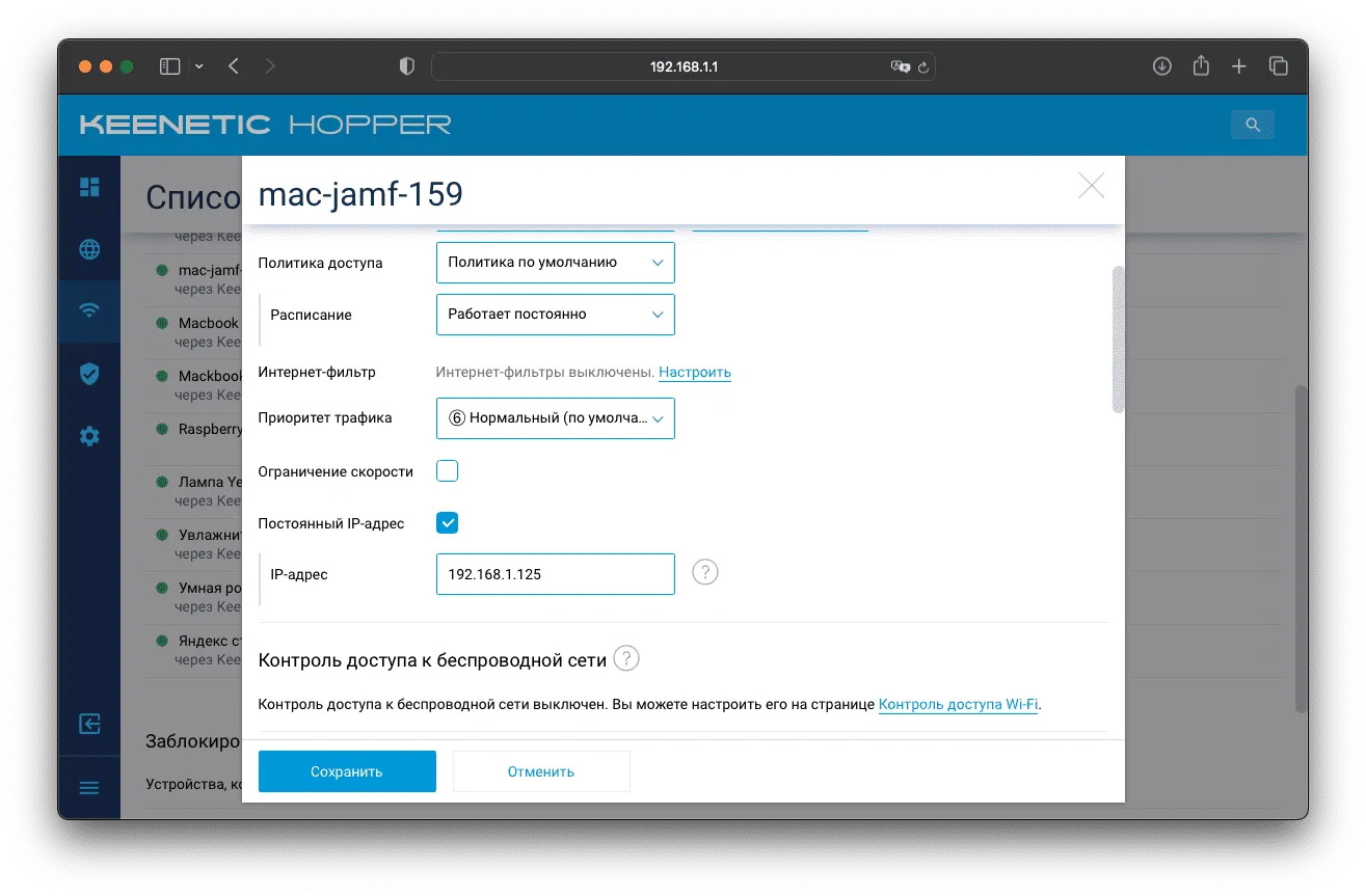 Keenetic регистрация устройства