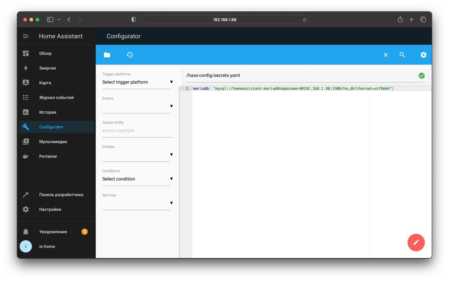 Настройка секретов в Home Assistant