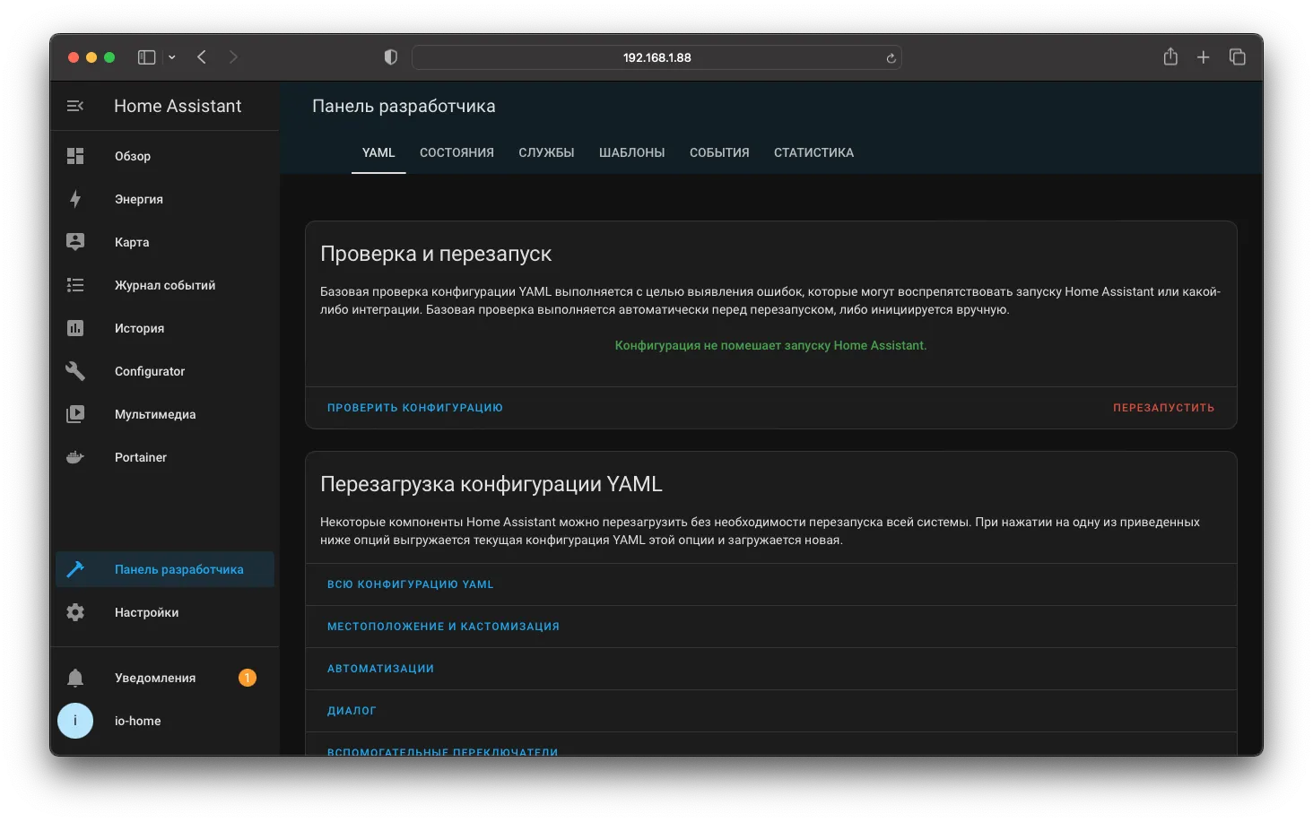 Проверка конфигурации Home Assistant