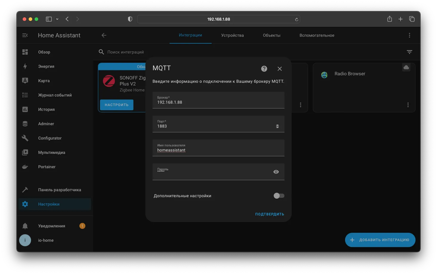 Настройка MQTT