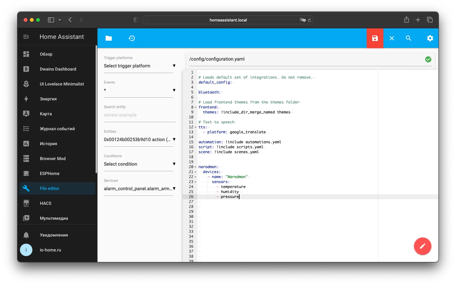 Конфигурация Home Assistant