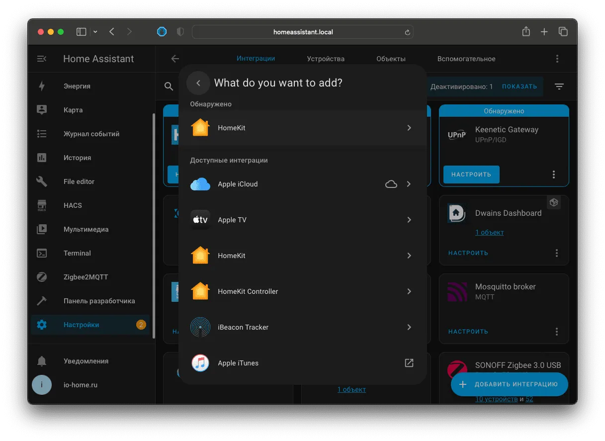 Home Assistant поиск Apple Homekit