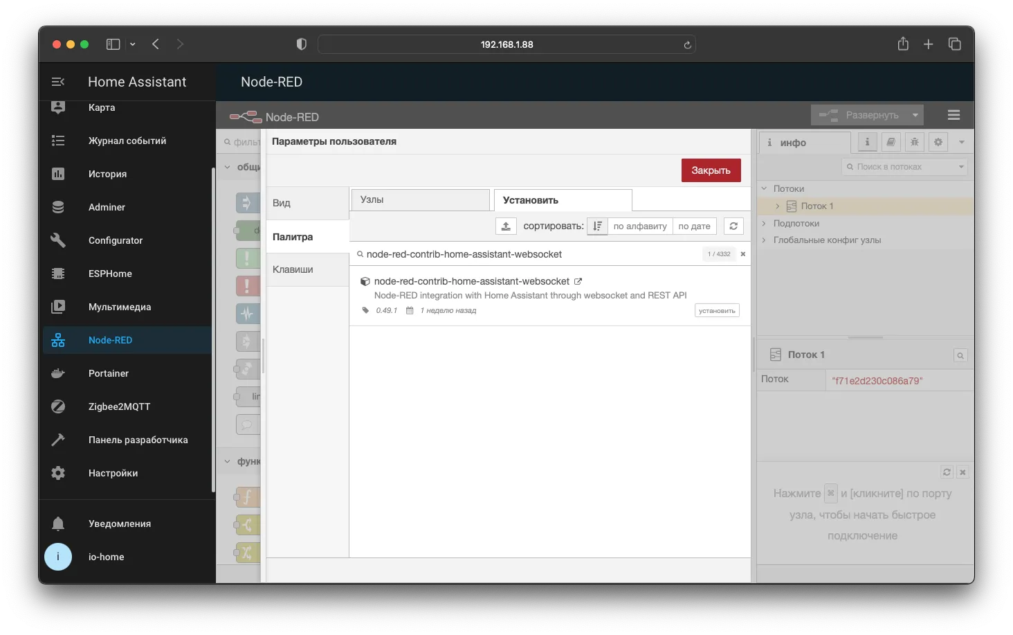 node-red-contrib-home-assistant-websocket