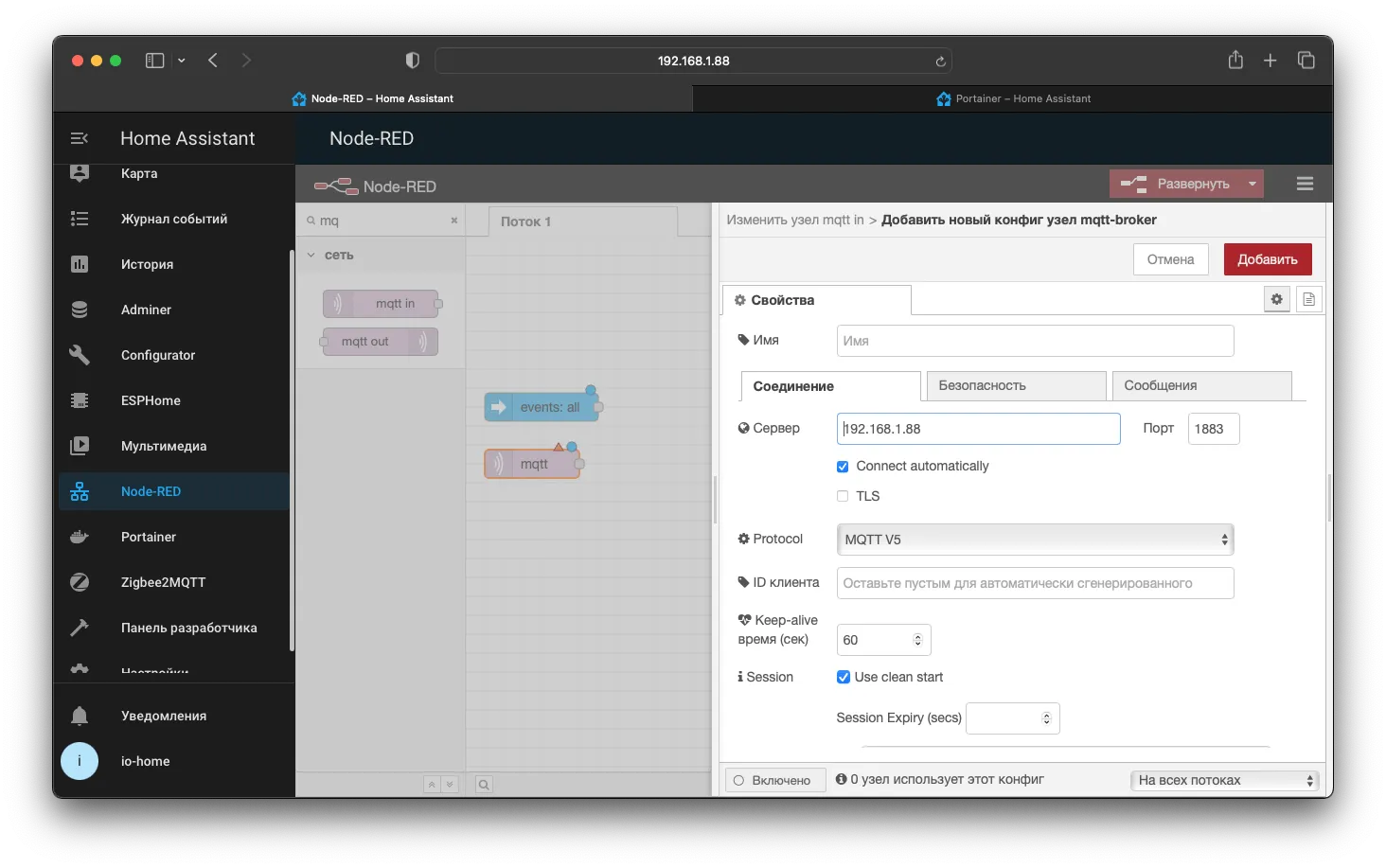 Конфигурация MQTT