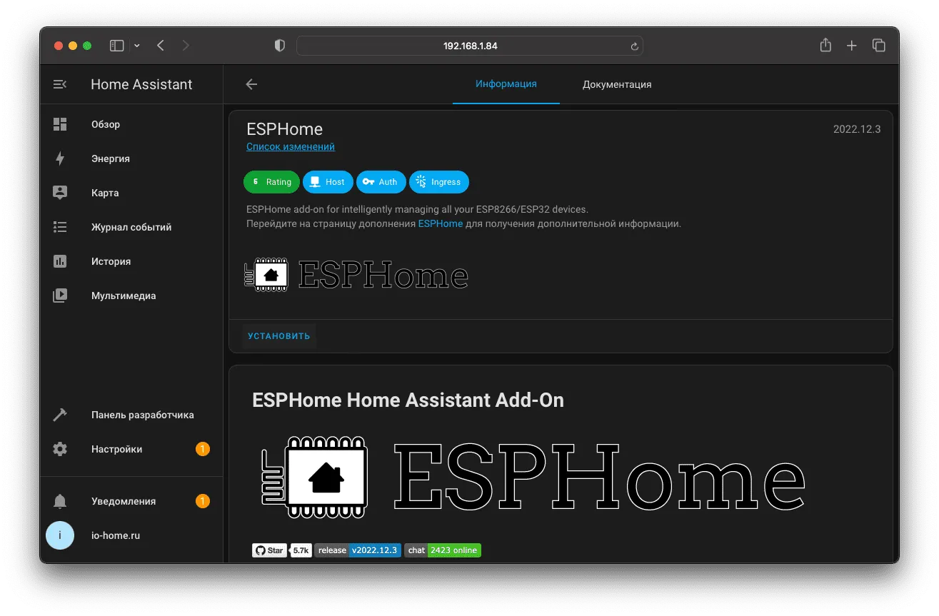 ESPHome аддон