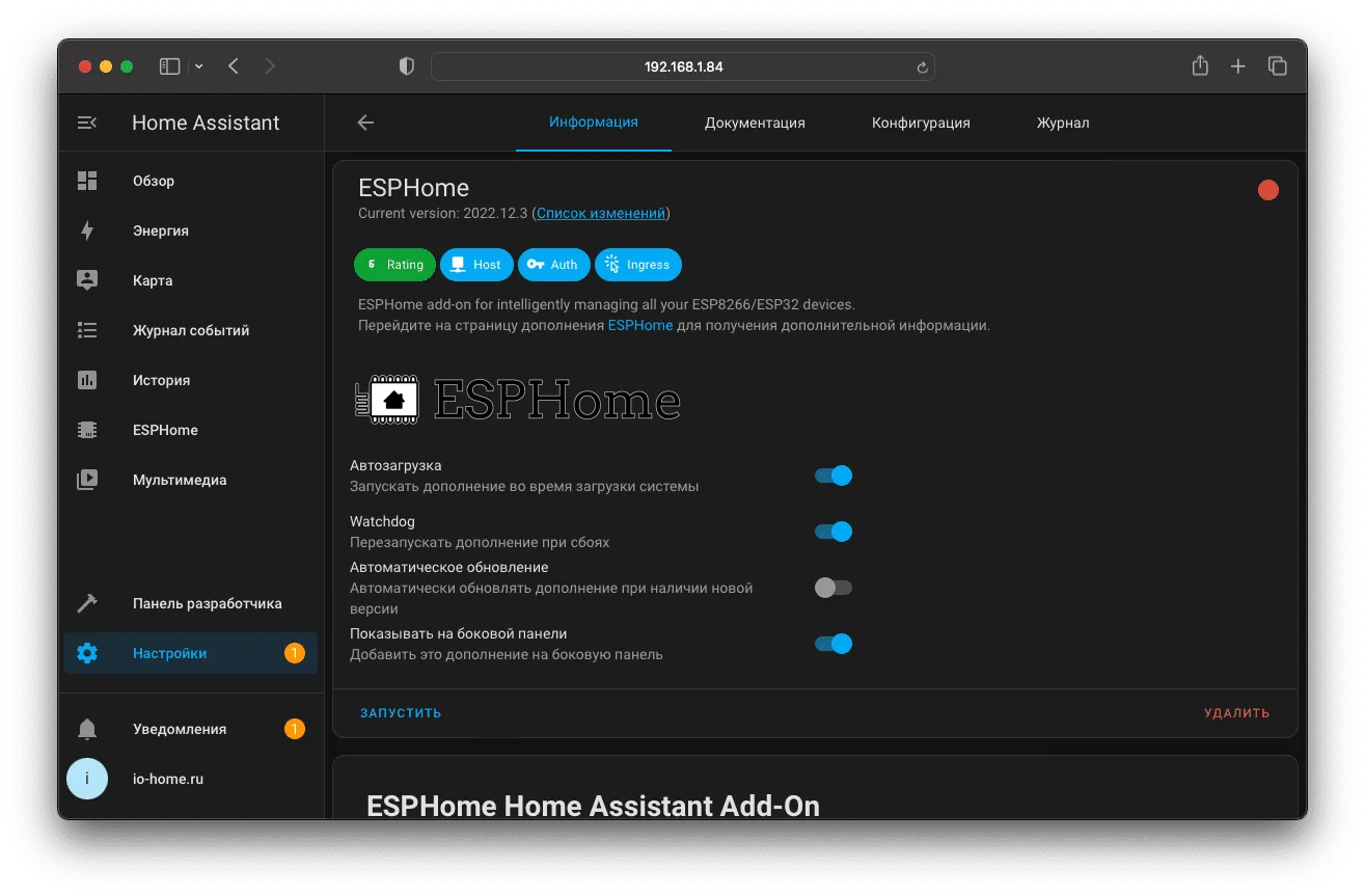 ESPHome после установки