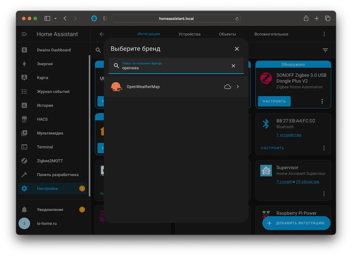 Поиск OpenWeatherMap в Home Assistant