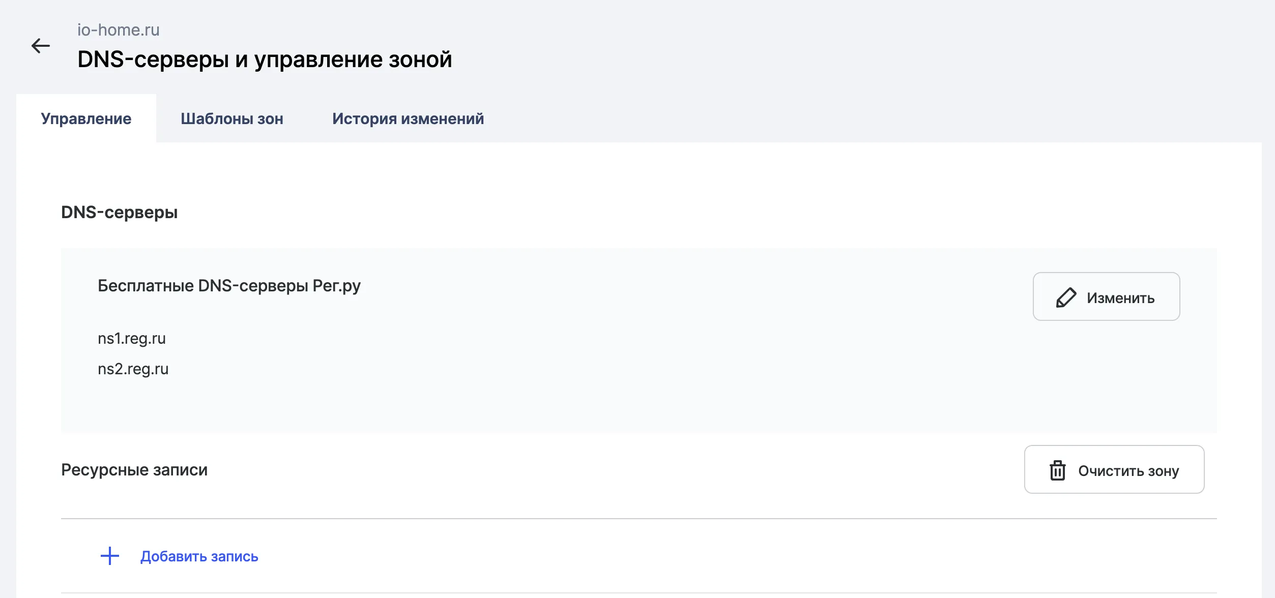 Рег.ру DNS-серверы и управление зоной