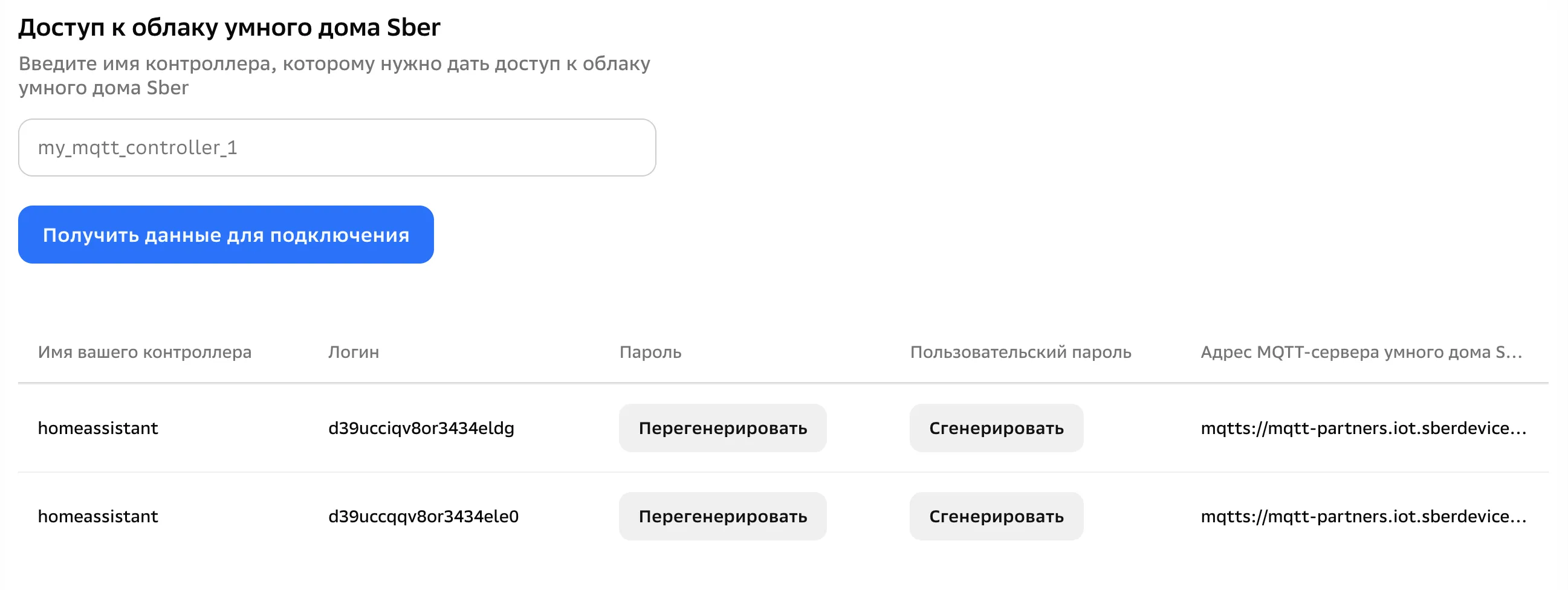 Список созданных контроллеров в Sber Studio