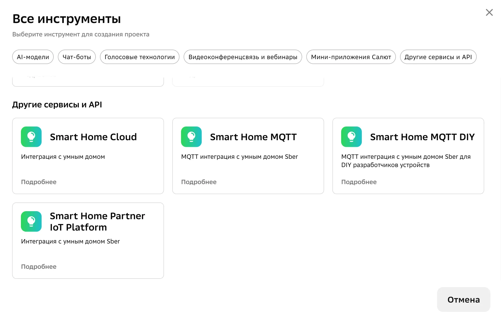 Создание нового проекта в Sber Studio