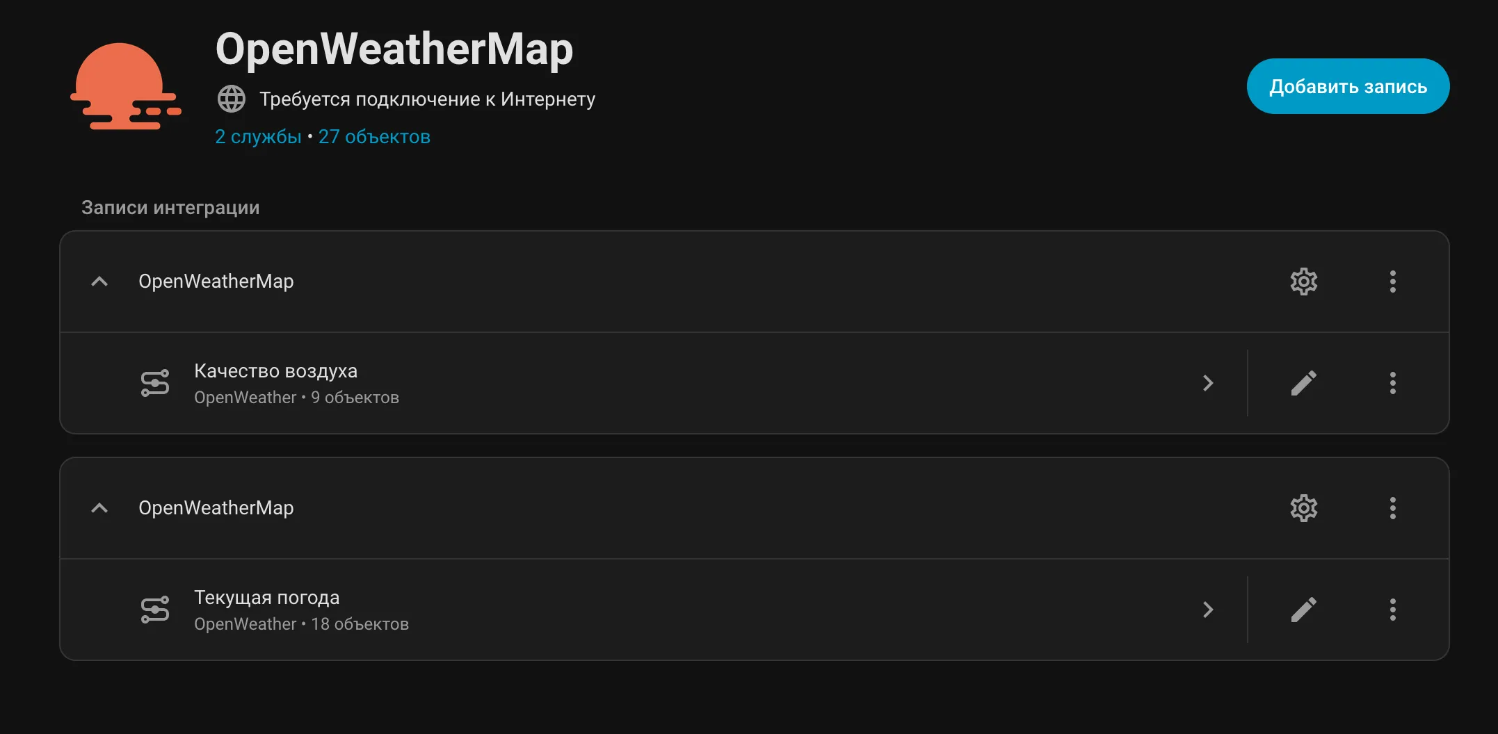 OpenWeatherMap несколько записей службы
