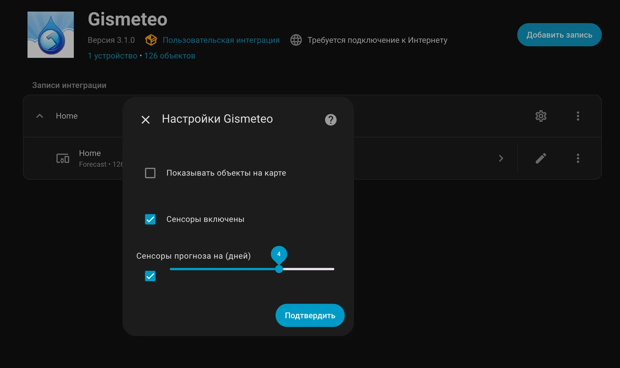 Настройка интеграции Gismeteo