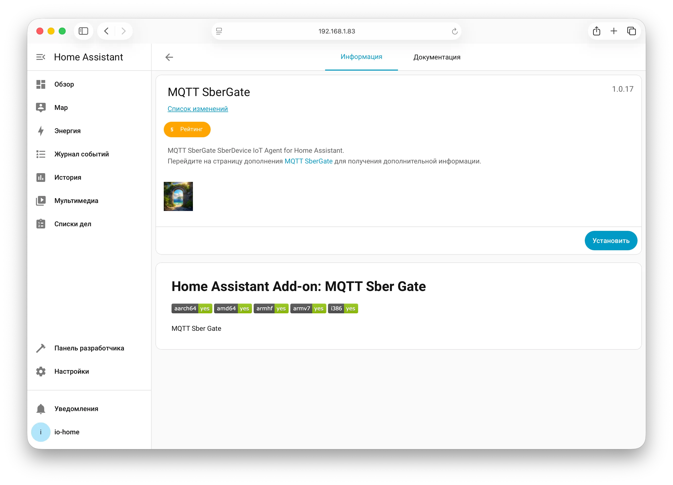 Страница аддона SberGate в Home Assistant
