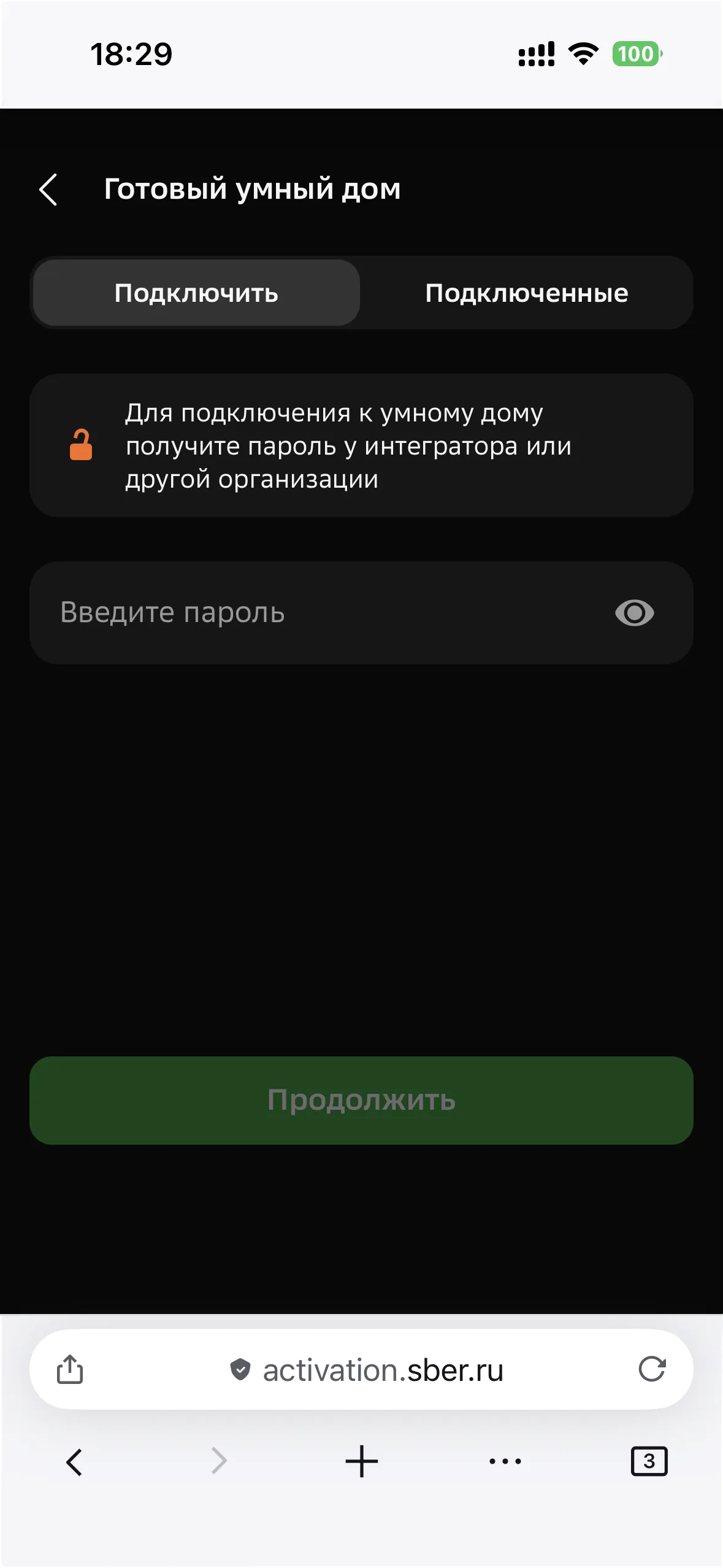 Добавление внешнего дома в Сбер Салют