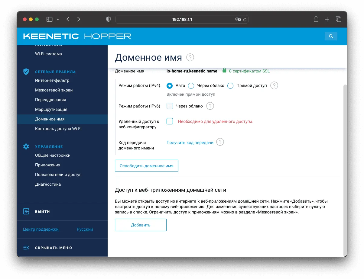 Доступ к веб-приложениям домашней сети