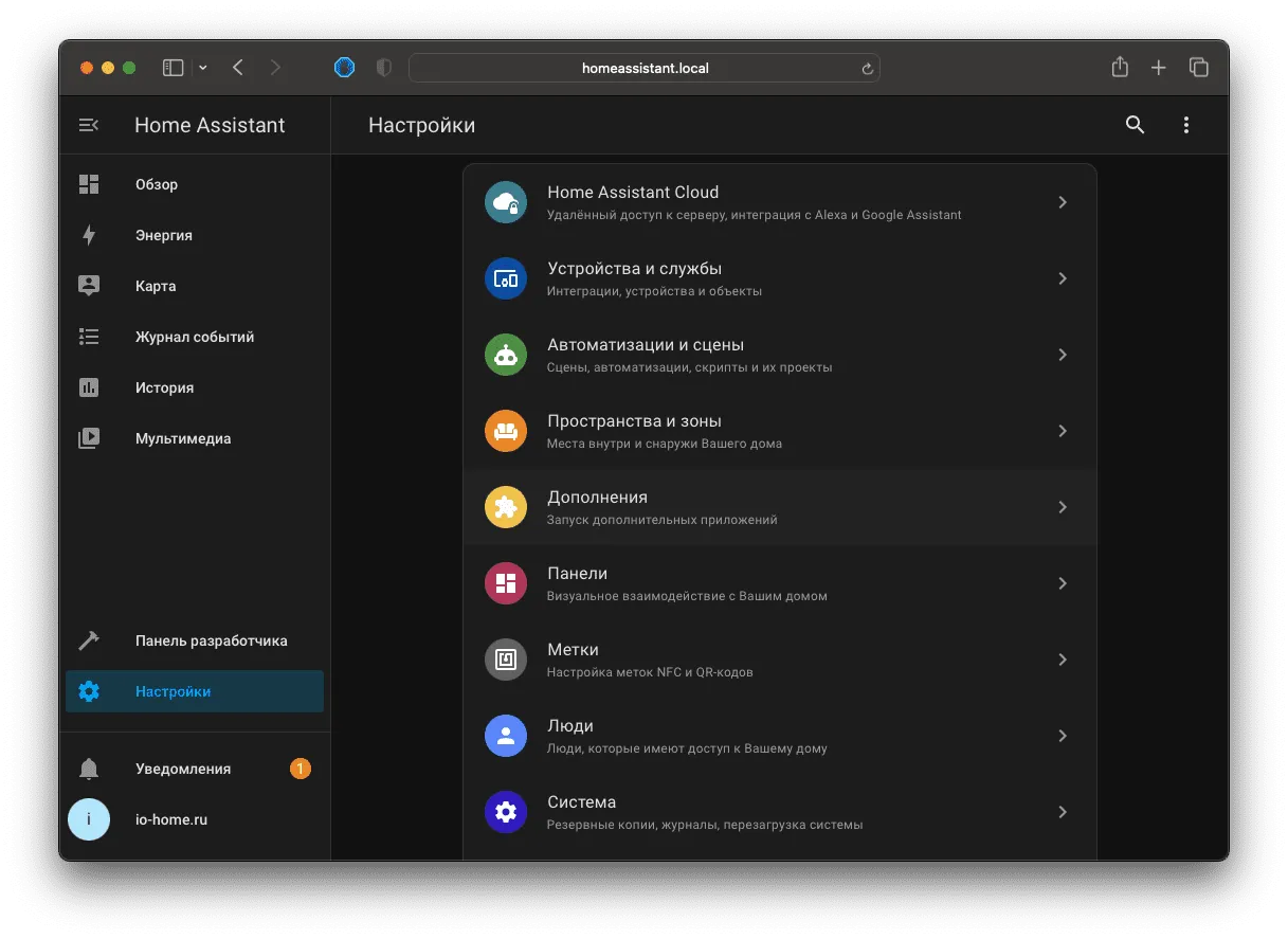 Настройки Home Assistant