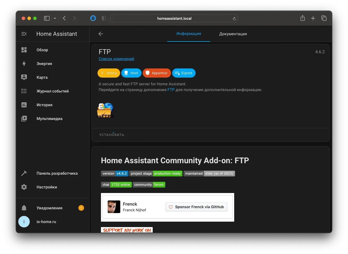 Процесс установки FTP  Home Assistant