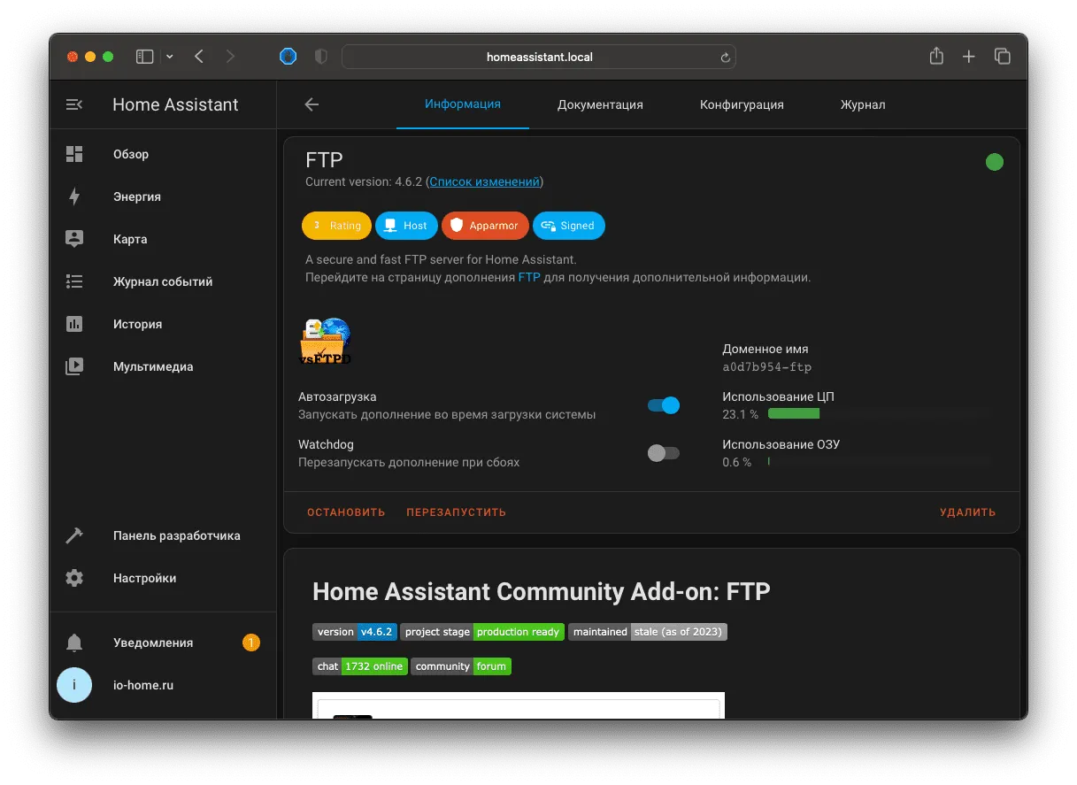 Запуск FTP Home Assistant