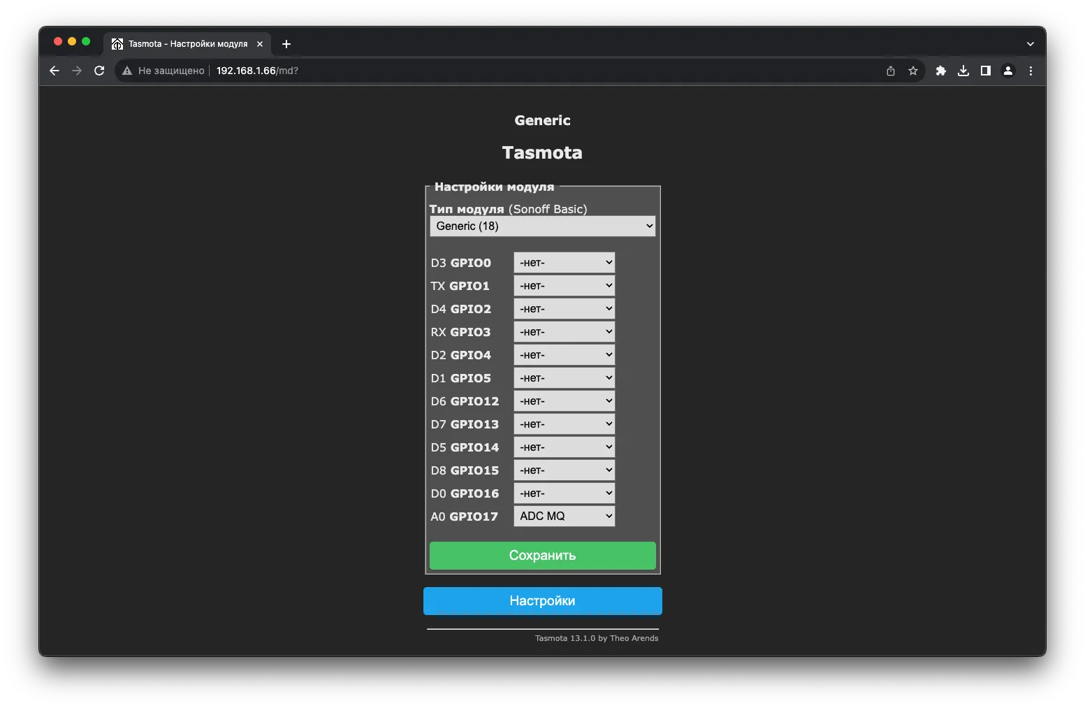 Настройка пинов в Tasmota