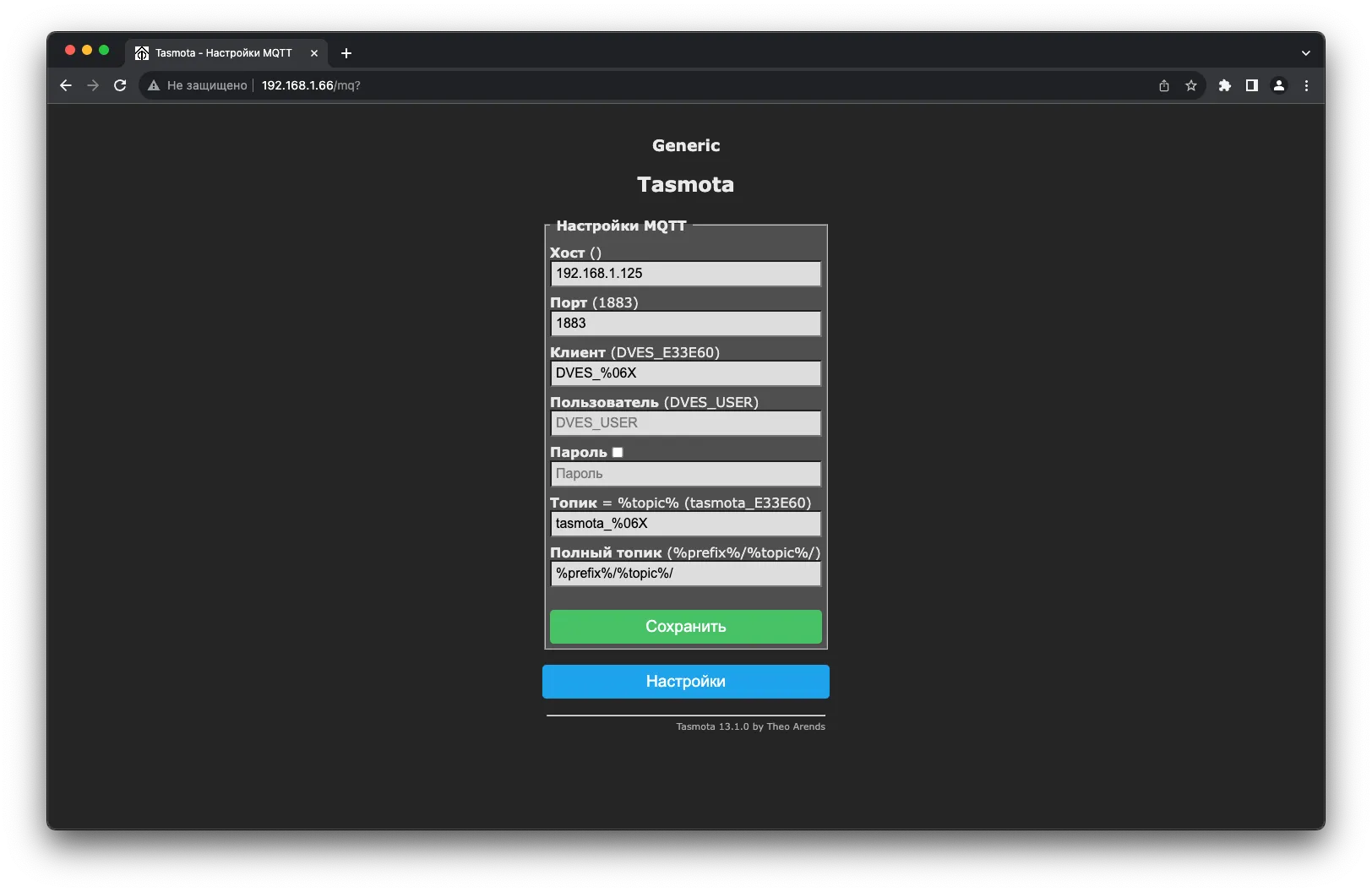 Настройка MQTT Tasmota