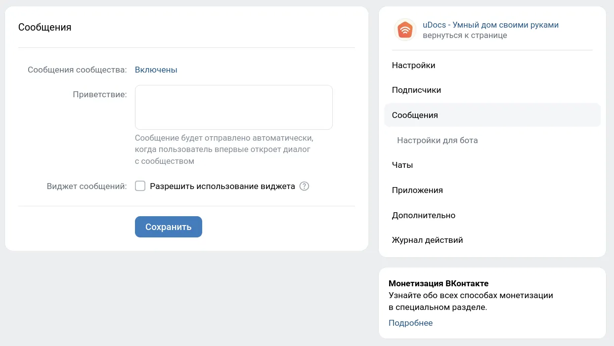 Включение сообщений в VK сообществе